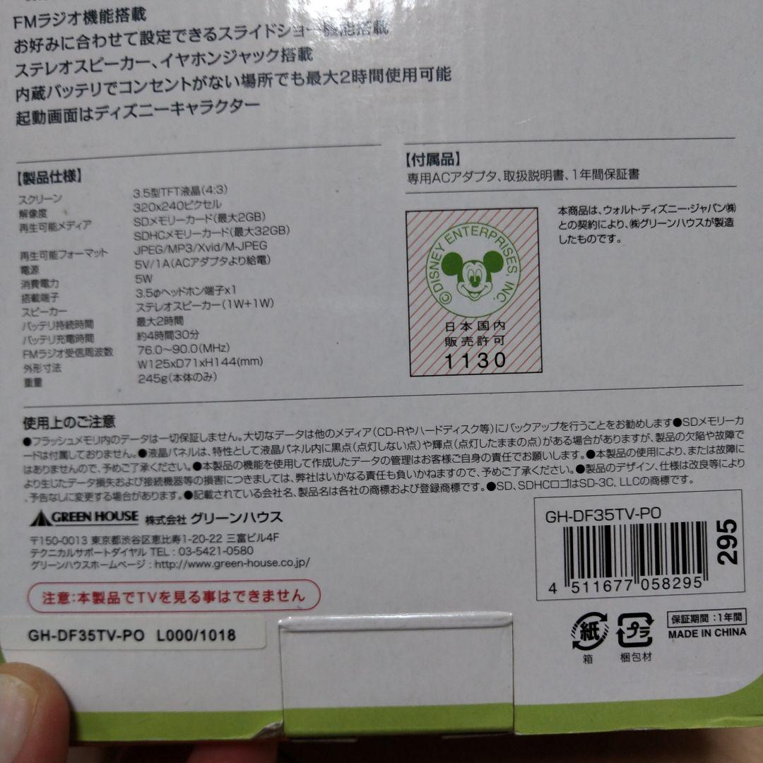 Winnie the Pooh デジタルフォトフレーム ウィニー・ザ・プー デジタル