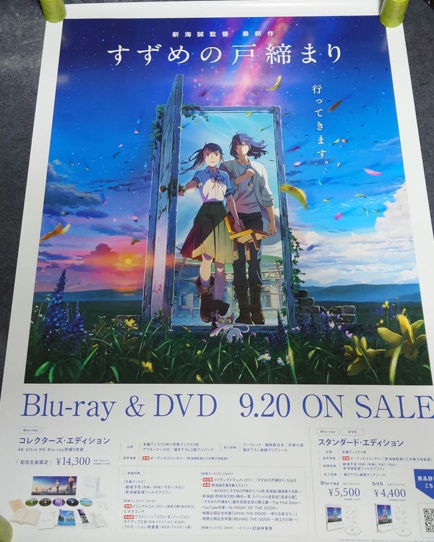 非売品】すずめの戸締まり 告知 ポスター 販促 激レア ③ 新品 すずめ