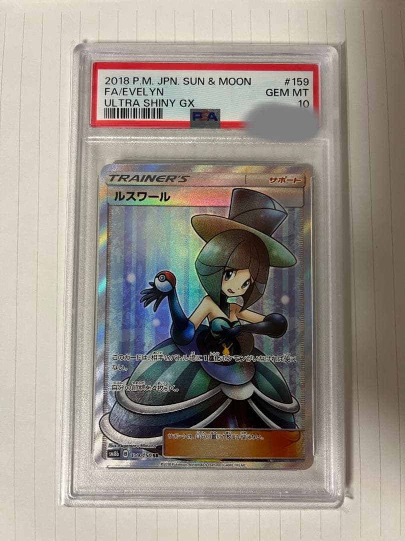 ジラーチ PSA10 R 034/052