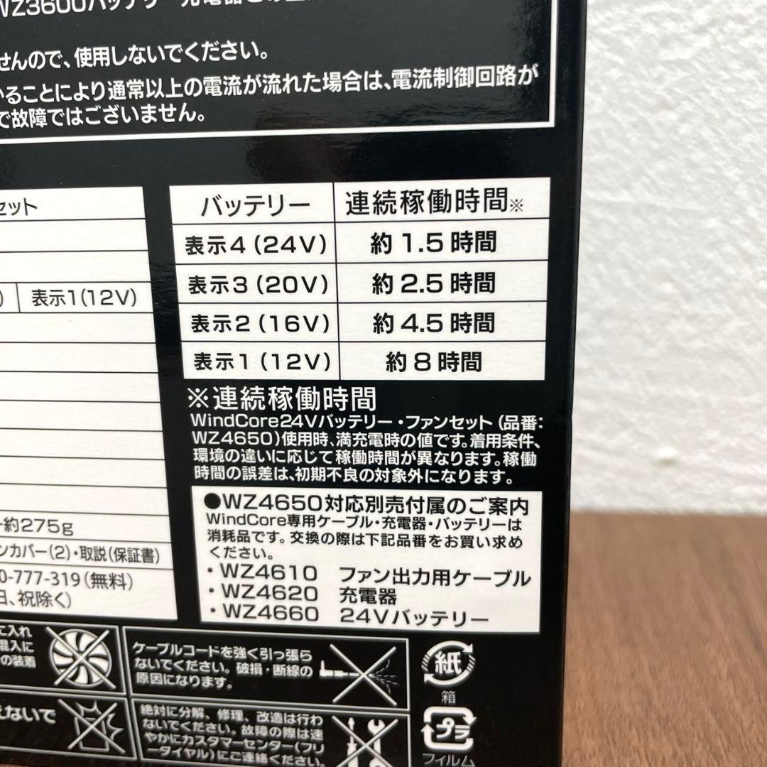 新品☆値下げWindCore24Vバッテリー•ファンセットWZ4650ワークマン