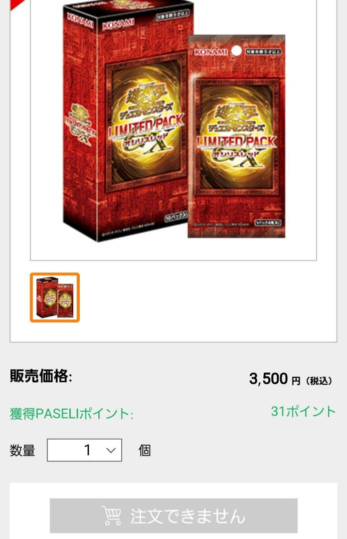 遊戯王 LIMITED PACK オシリスレッド 12box 遊戯王 LIMITED PACK GX