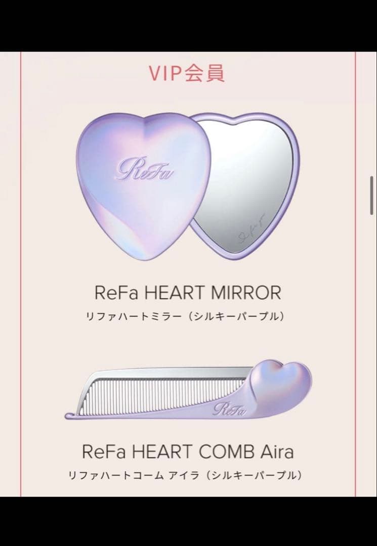 新品未開封ReFa VIP 会員限定 2点セットシルキーパープルコーム