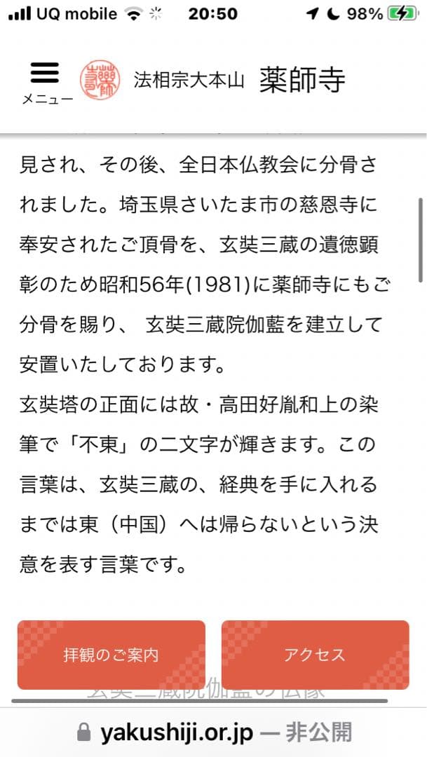 タイムセール ￼￼￼掛け軸￼￼ 玄奘法师像 民国二十二年(1933年)作