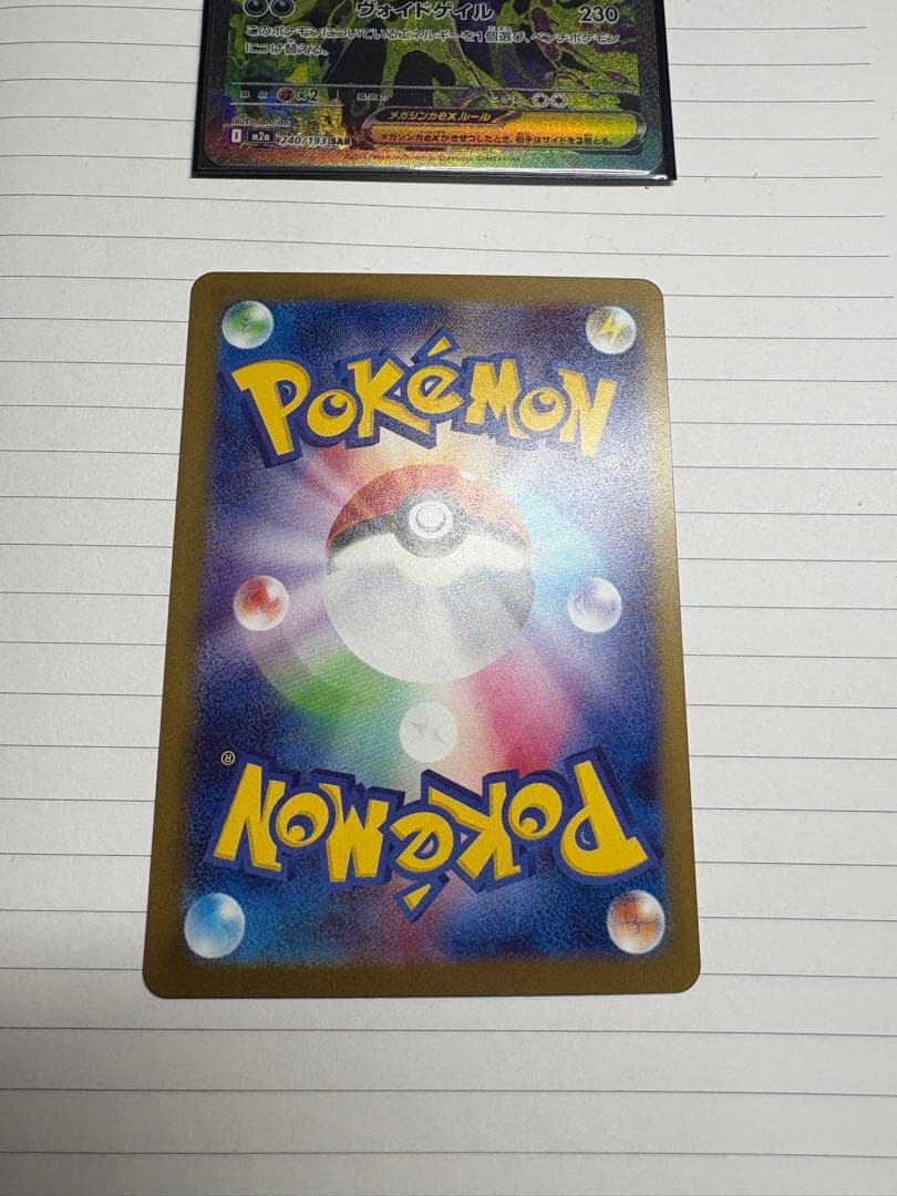 メガゲンガーex sar MA 2枚セット