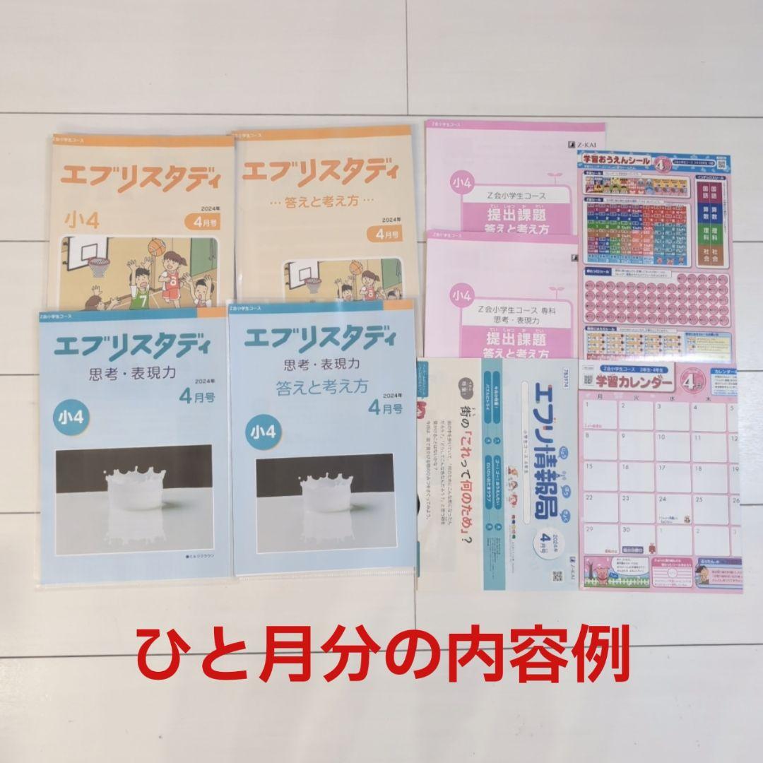 Z会 エブリスタディ 6年 2023年 4月号〜2024年2月