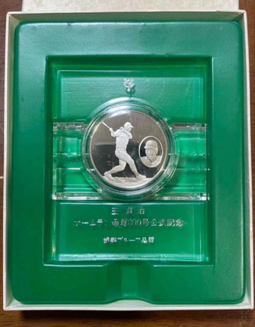 王貞治 ホームラン通算800号公式記念 銀製プルーフ品質