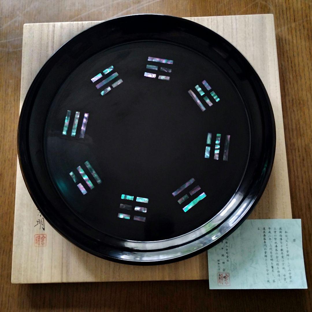 木製黒塗 螺鈿細工 青貝 八卦盆 助田宗明 桐共箱