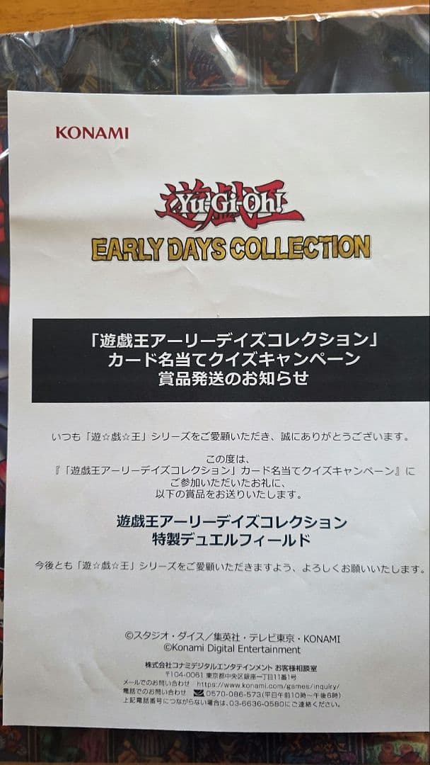 ワンコ 遊戯王 EARLY DAYS COLLECTION プレイマット