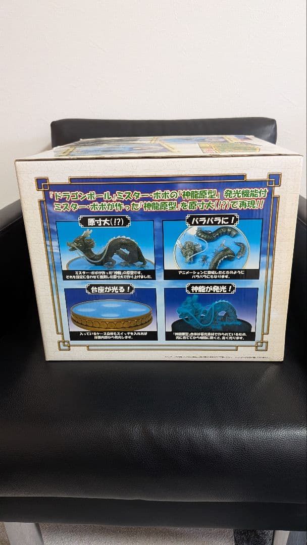ドラゴンボール ミスターポポの神龍原型