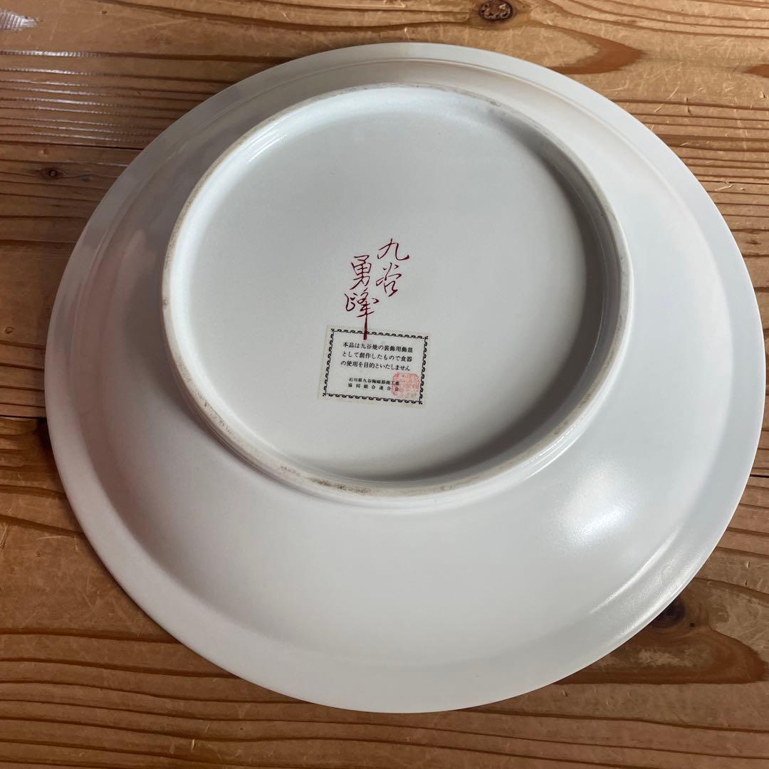 九谷焼 九谷勇峰 鶴 松 白山絵柄 飾り皿 九谷焼 勇峰？ 飾り皿 九谷焼「