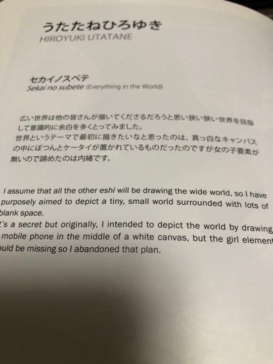 絵師100人展　うたたねひろゆき　複製原画