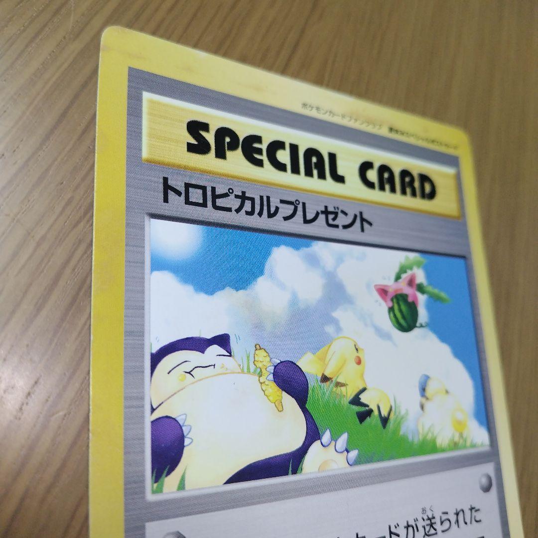 旧裏★希少 トロピカルプレゼント ポケモンカードファンクラブ 限定ポストカード