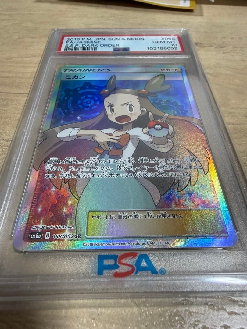 本日中まで！高騰中【激安】PSA10ミカン SR ダークオーダー 058/052
