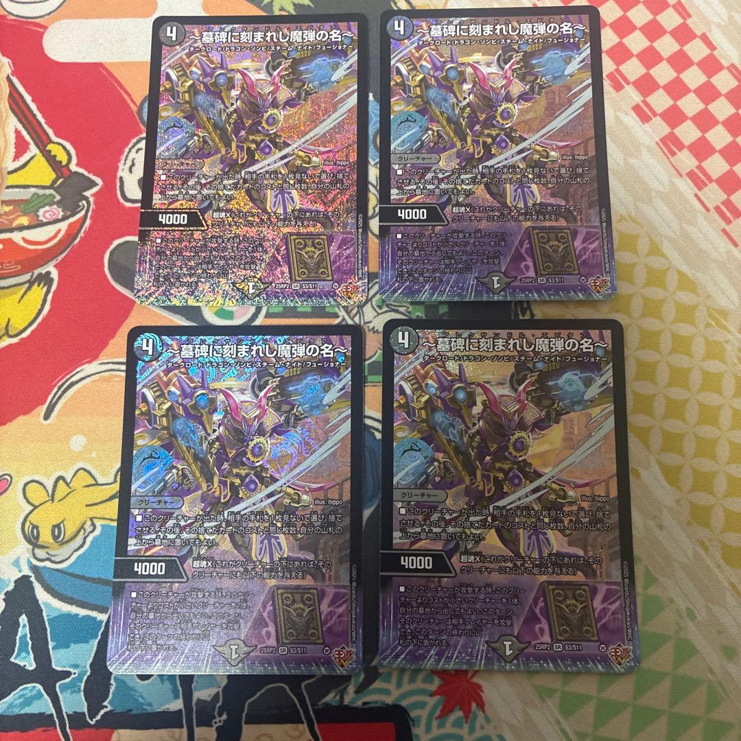 墓碑に刻まれし魔弾の名 アレクサンドルエピタフ4枚セット - メルカリ