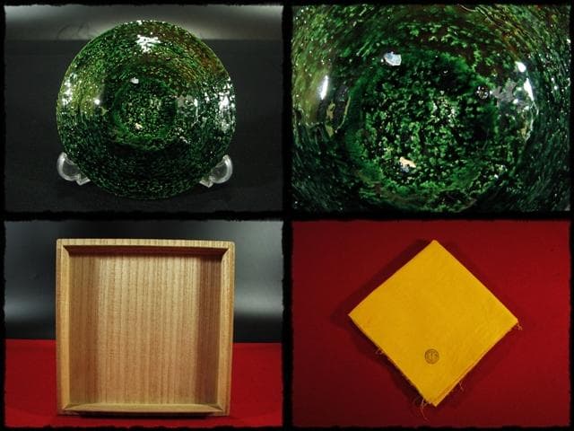 佐々木 輝夫 虚室 おりべくすり 水指 織部 楽焼 茶道具 d128 - メルカリ