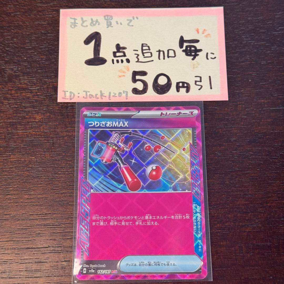 つりざおMAX ACE sv8a 1枚 ポケモンカードゲーム ポケモンカード