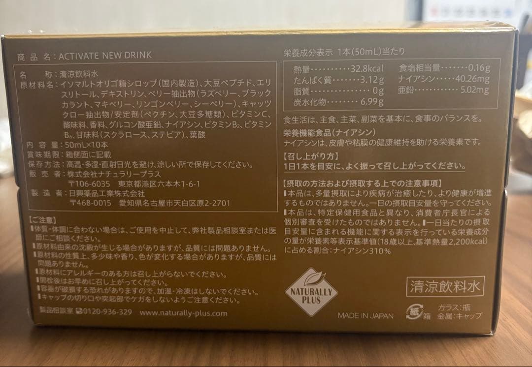 ナチュラリープラスのANDドリンク8本セット - メルカリ