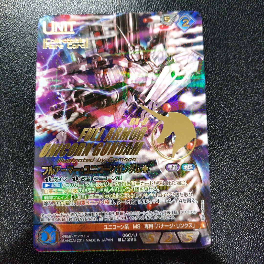 ガンダムウォー ネグザ コレクタブルレア フルアーマーユニコーンガンダム