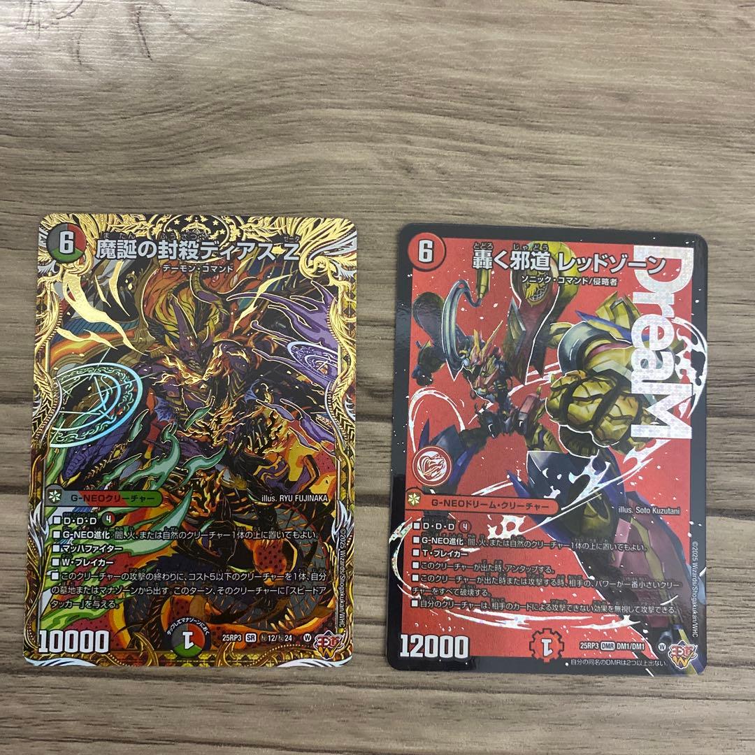 即購入ok】 轟く邪道レッドゾーン 魔誕の封殺ディアスZ シク おまけ