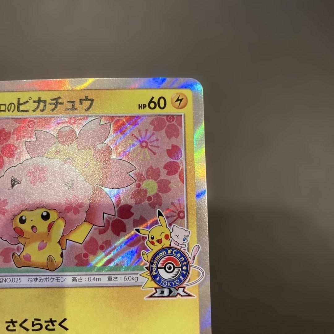 桜アフロのピカチュウ　ポケモンセンタートウキョーDX オープン記念 PROMO