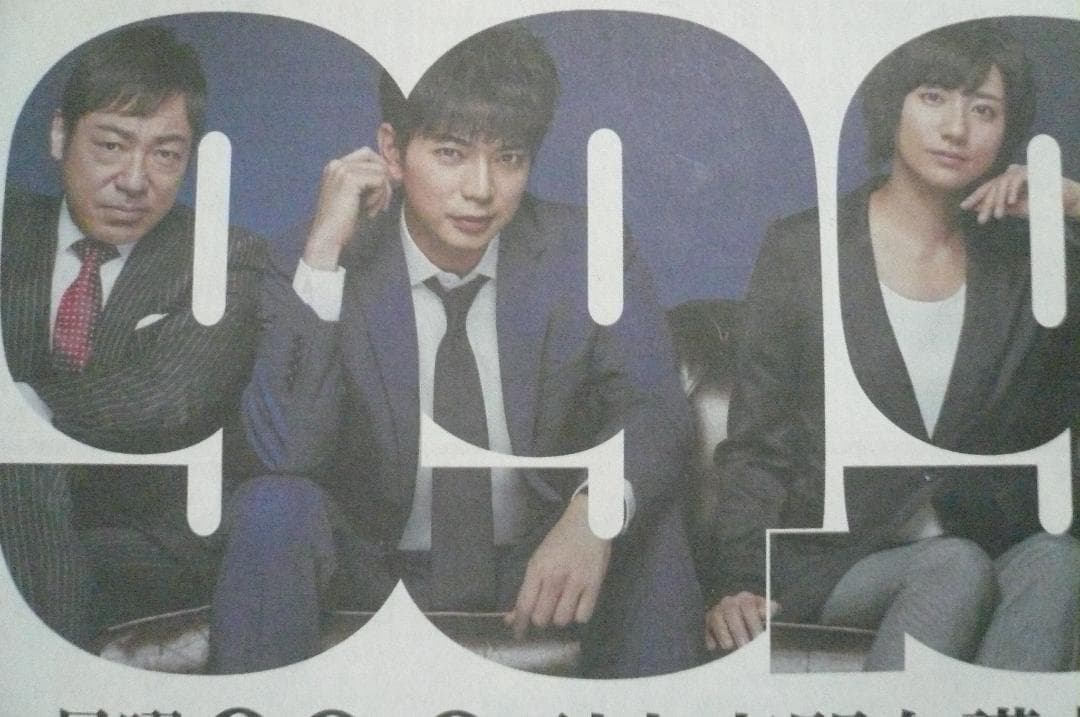 貴重！嵐 松本潤 ドラマ９９．９切り抜き きのこの山＆明治チョコレート 新聞広告