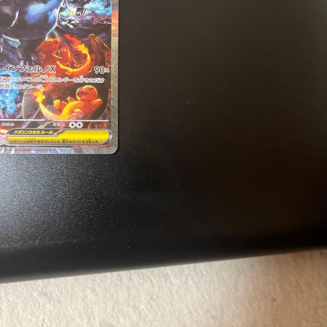 メガリザードンx ex sar センタリング良好　値下げ可