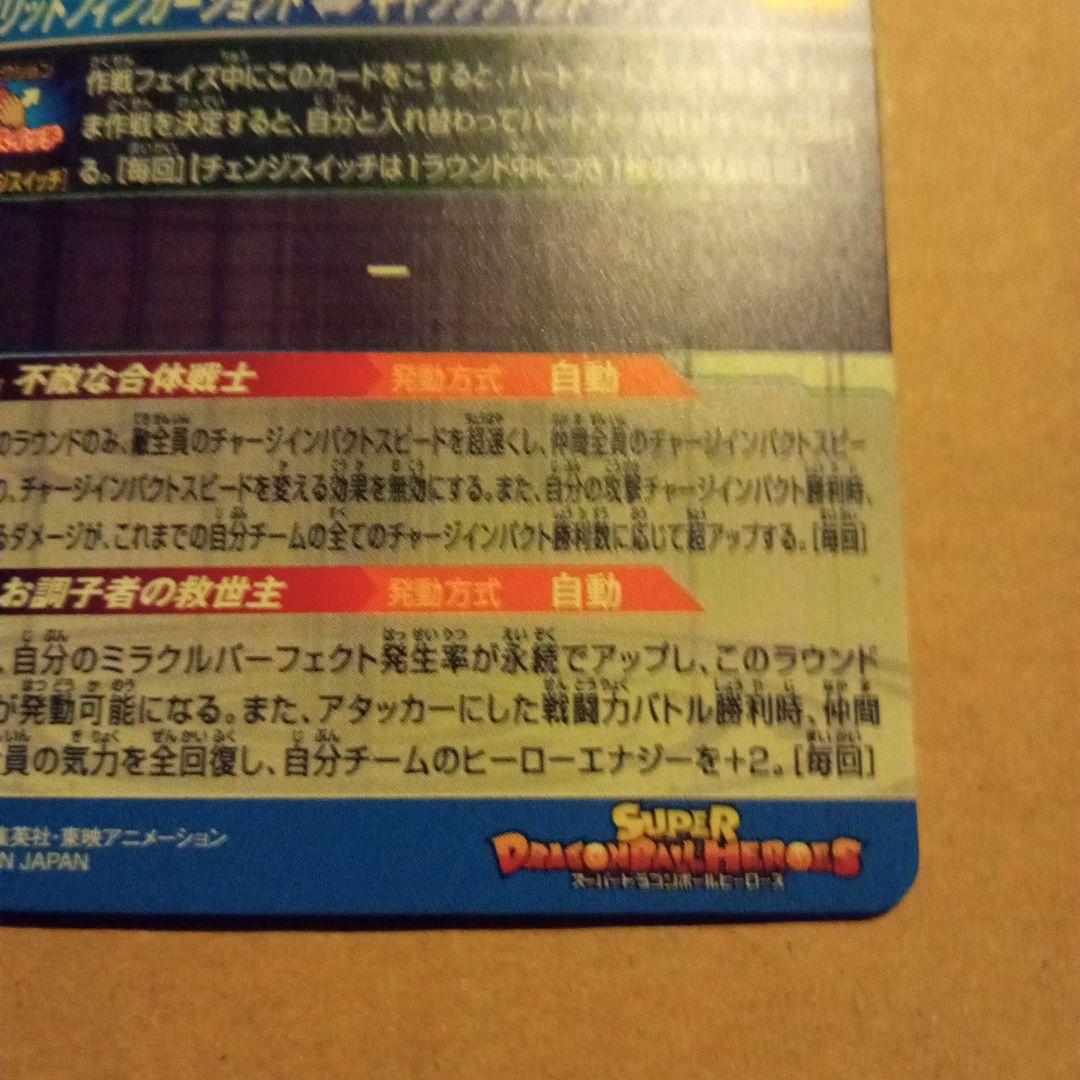 UGM9-SEC2 ベジット