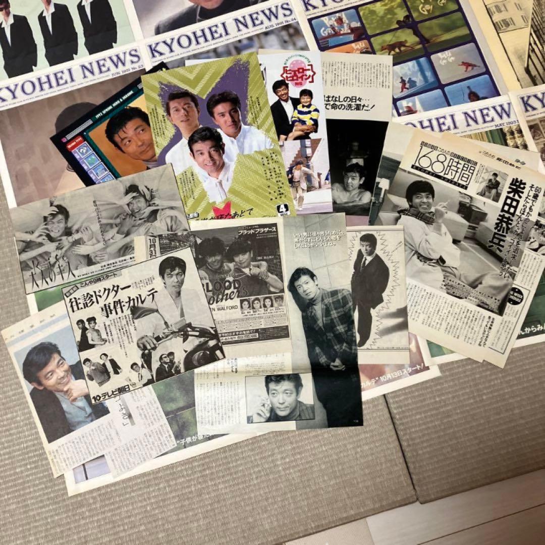 柴田恭兵ファンクラブ会報誌雑誌新聞あぶない刑事パンフレット会報