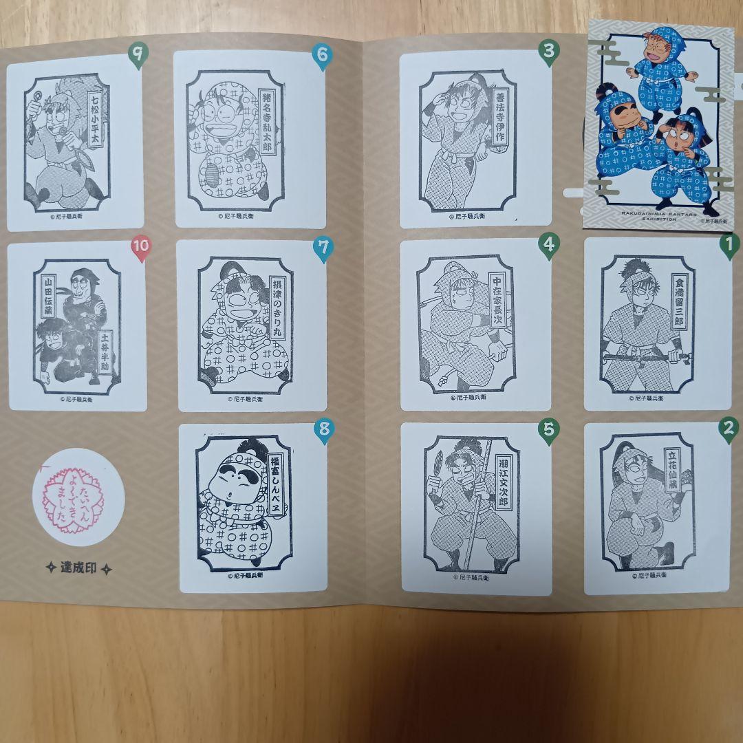 落第忍者乱太郎原画展 スタンプラリー 特典 シール （非売品） 台紙
