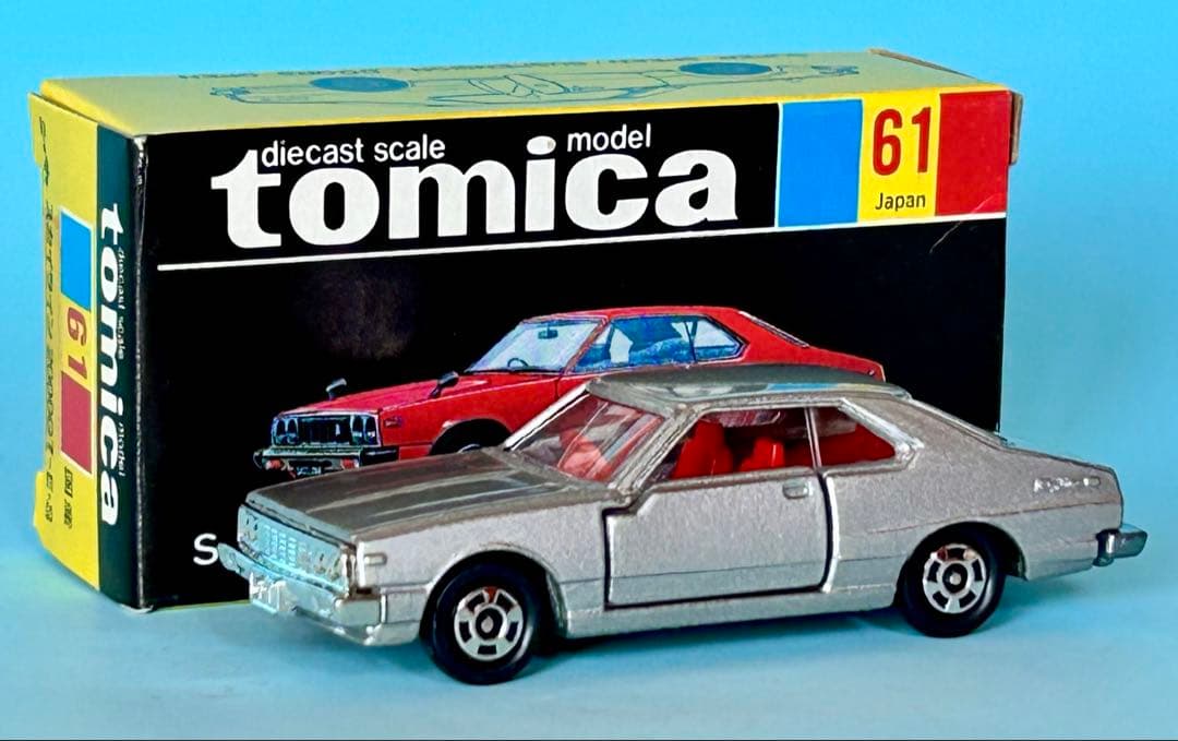 トミカ黒箱 61 ニッサン スカイライン 2000GT-E-S
