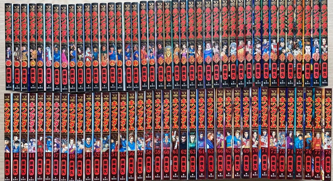 キングダム全巻(1〜78巻)