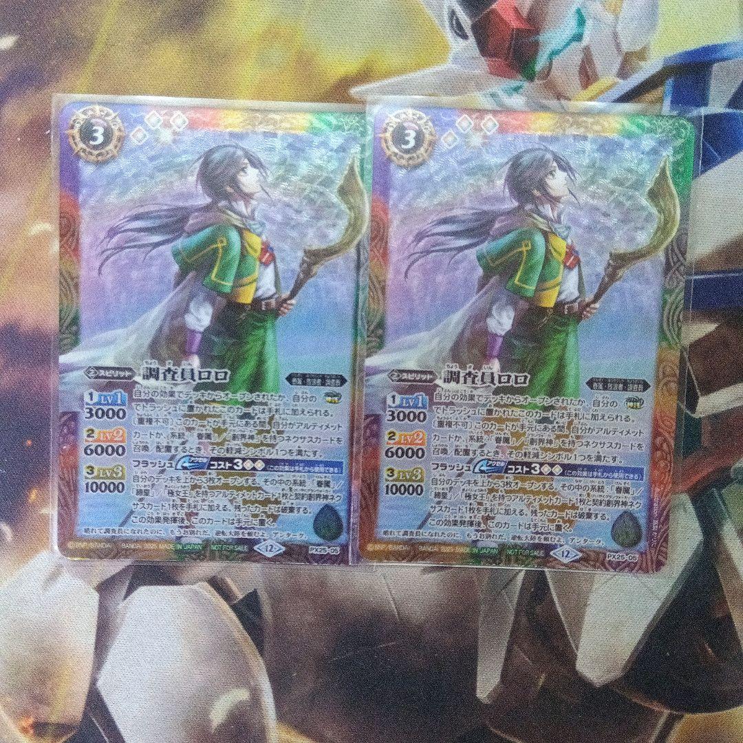 バトスピ 調査員ロロ 2枚 - メルカリ
