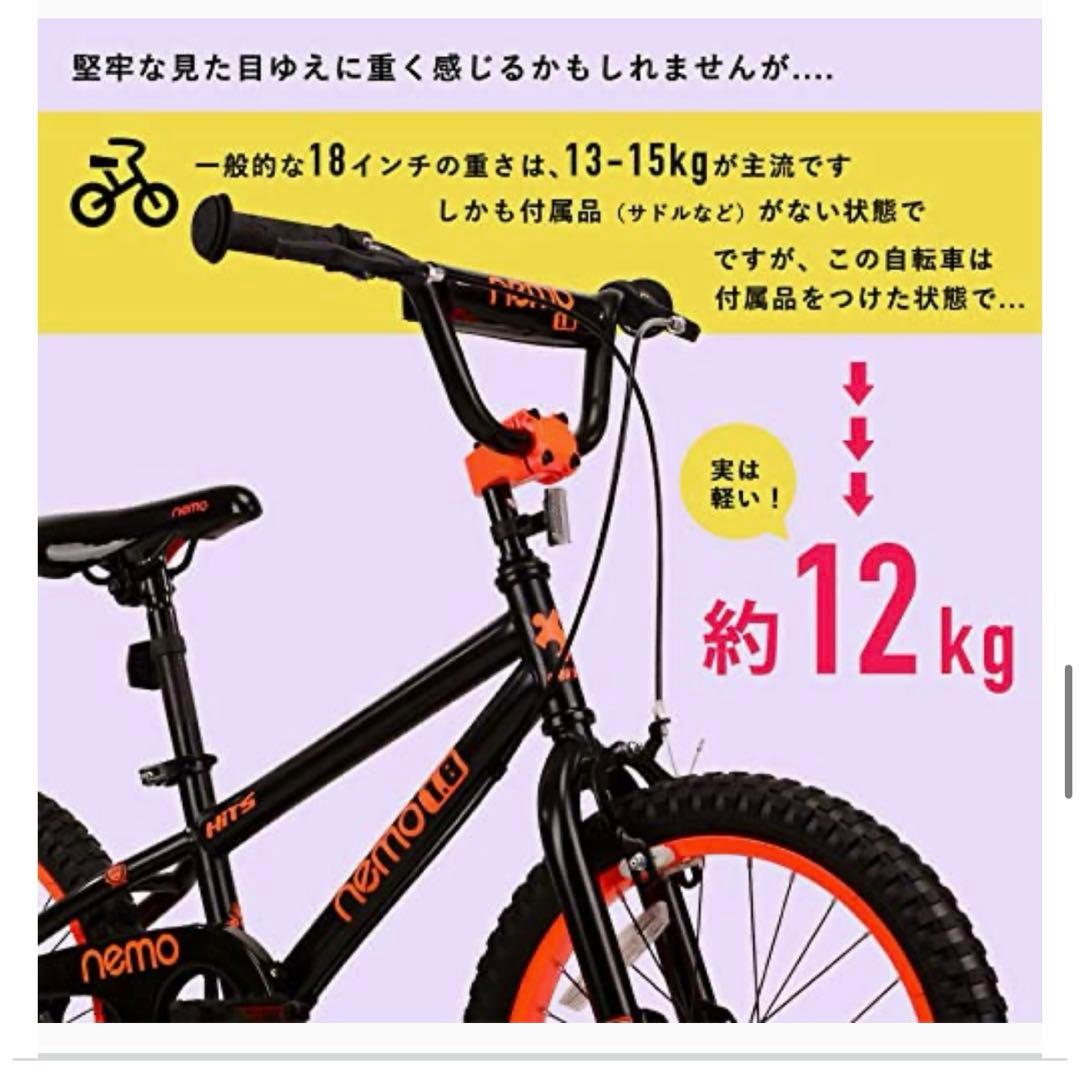 ロックグロス　18インチ子ども用自転車