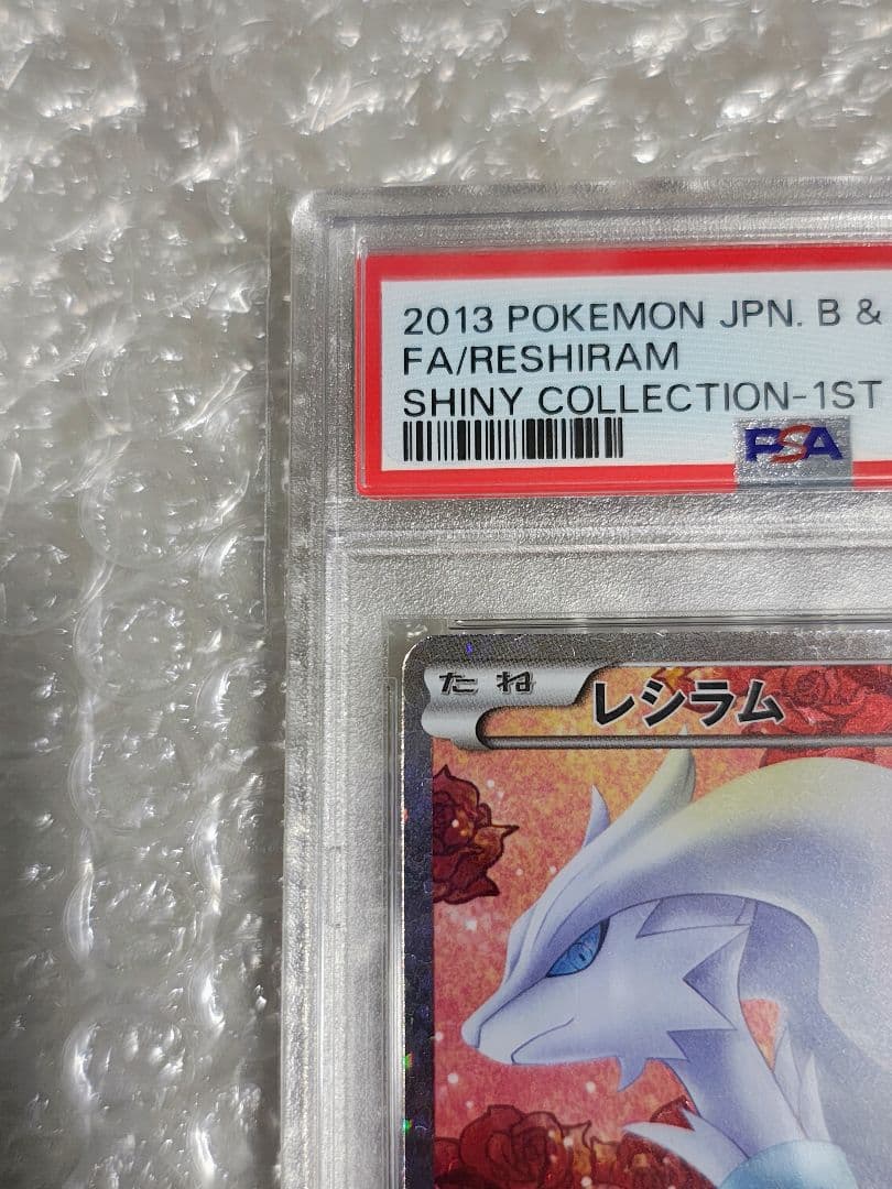 【PSA9】レシラム SR 1ed SC シャイニーコレクション 022/020