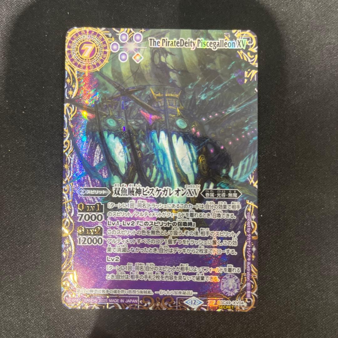 バトスピ 六絶神 欲望のデス・ガル・ヴァドス 3枚セット 幽魔デッキ