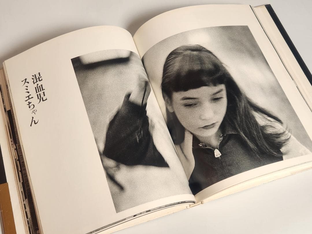 映像の現代 5 戦後派 東松照明 中央公論社 71 Shomei Tomatsu