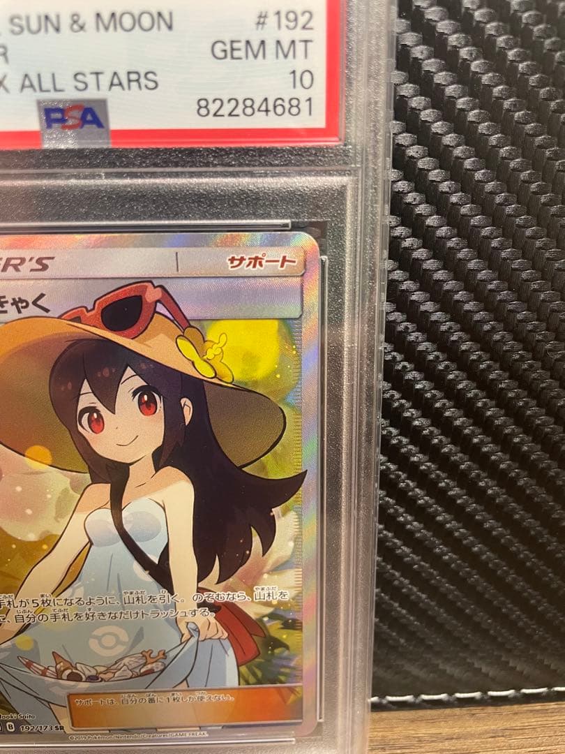 【psa10】最安値　かんこうきゃく SR SM12a タッグオールスターズ