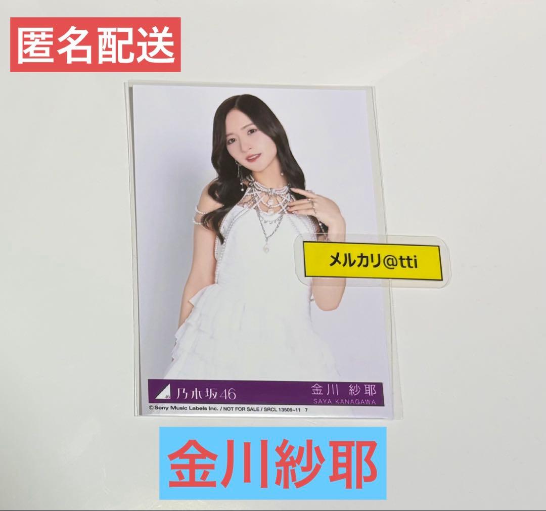 乃木坂46 金川紗耶ちゃん My respect 封入生写真 チュウ - メルカリ