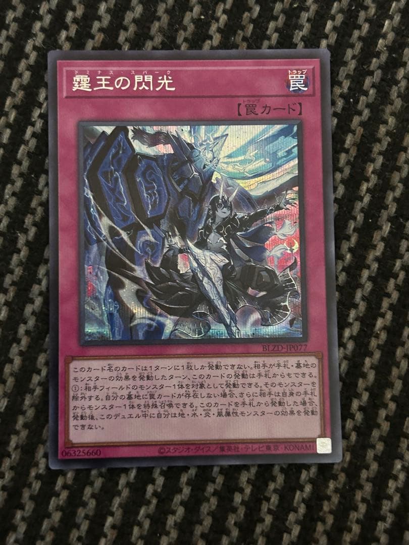 遊戯王 霆王の閃光 ドミナススパーク シークレット - メルカリ