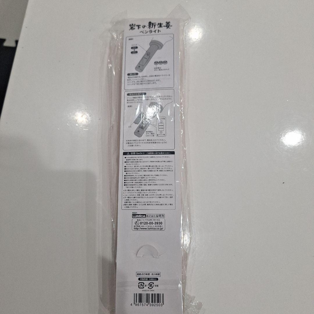 新生姜ペンライト ピンク　岩下の新生姜ペンライト