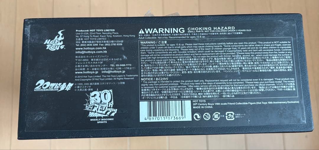 20世紀少年 ともだちフィギュア ホットトイズ
