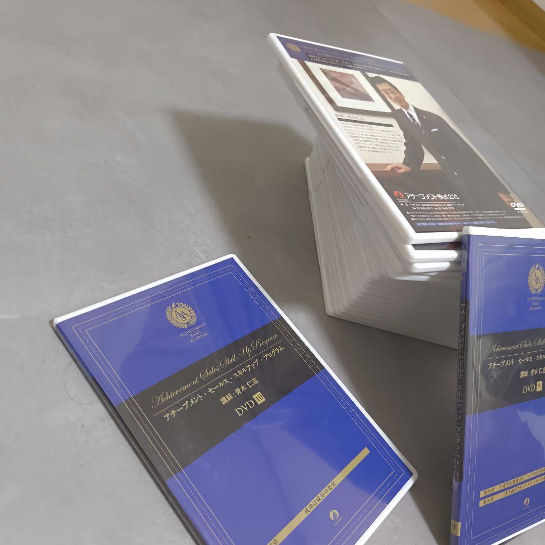 アチーブメント・セールス・スキルアップ・プログラム　DVD、CD