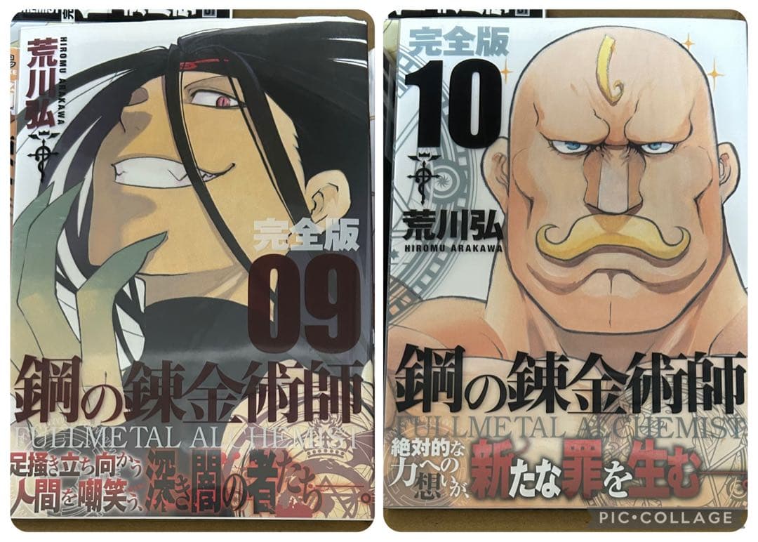 鋼の錬金術師　完全版　1〜17巻　セット　ほぼ初版