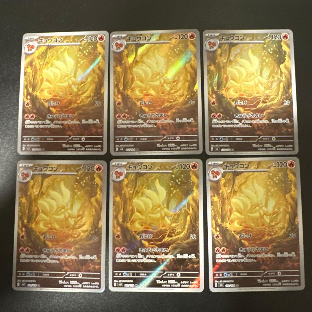 PSA 10】キュウコン AR SV3 黒炎の支配者 110/108 キュウコン AR SV3