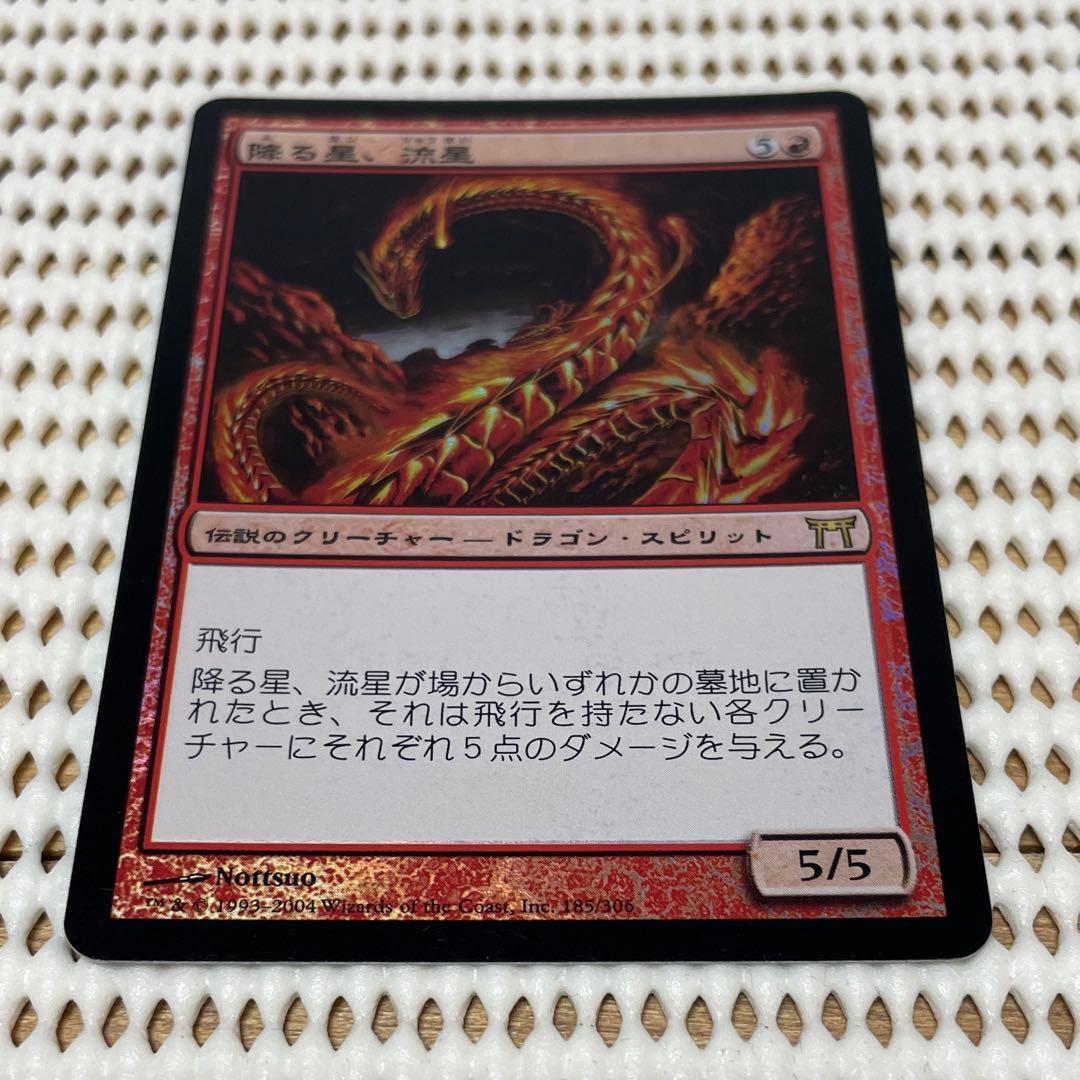 MtG 【Foil】降る星、流星【CHK】日本語