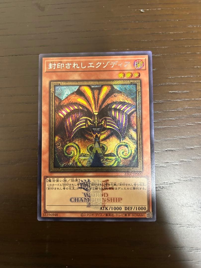 封印されしエクゾディア 遊戯王 WCS 2025 ロゴシークレットPSA10