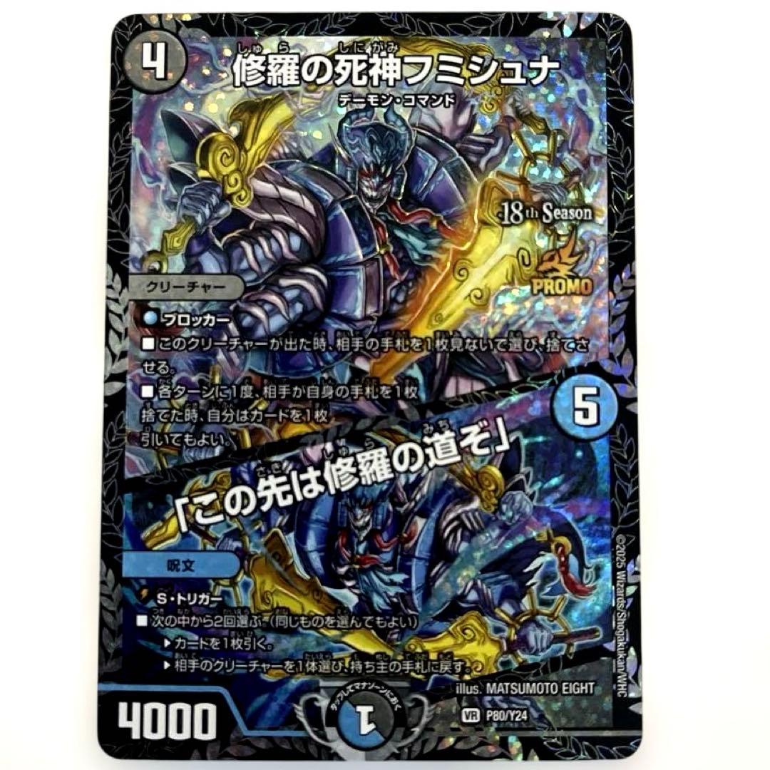 匿名/丁寧梱包/即日発送】修羅の死神フミシュナ/この先は修羅の道ぞ CS