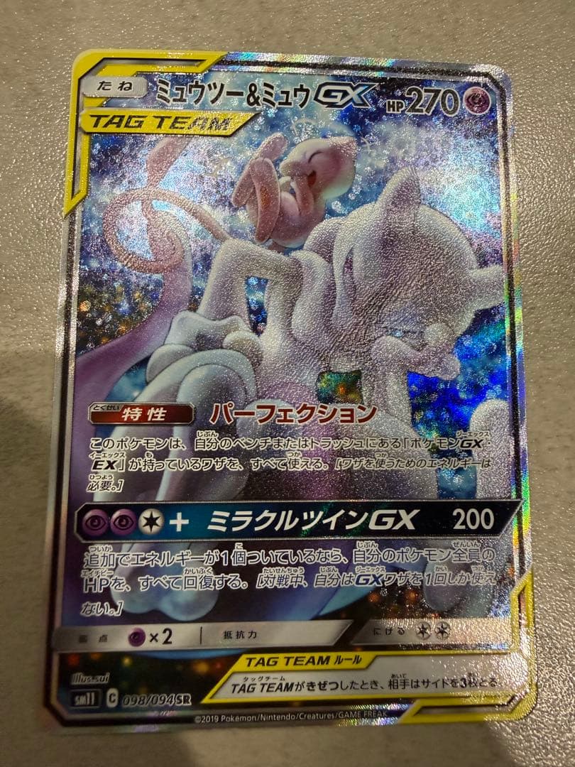 ガボン　　ミュウツー&ミュウGX SR SM11 ミラクルツイン ミュウツー&ミュウGX SR SM11 ミラクルツイン 098/094 SA