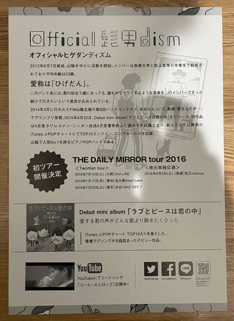 Official髭男dism フライヤー - メルカリ