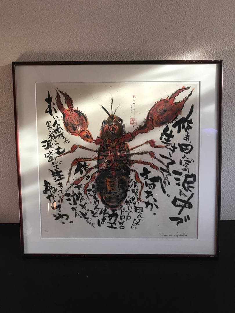 長渕剛 詩画 ZARIGANI サイン、シリアルナンバーあり